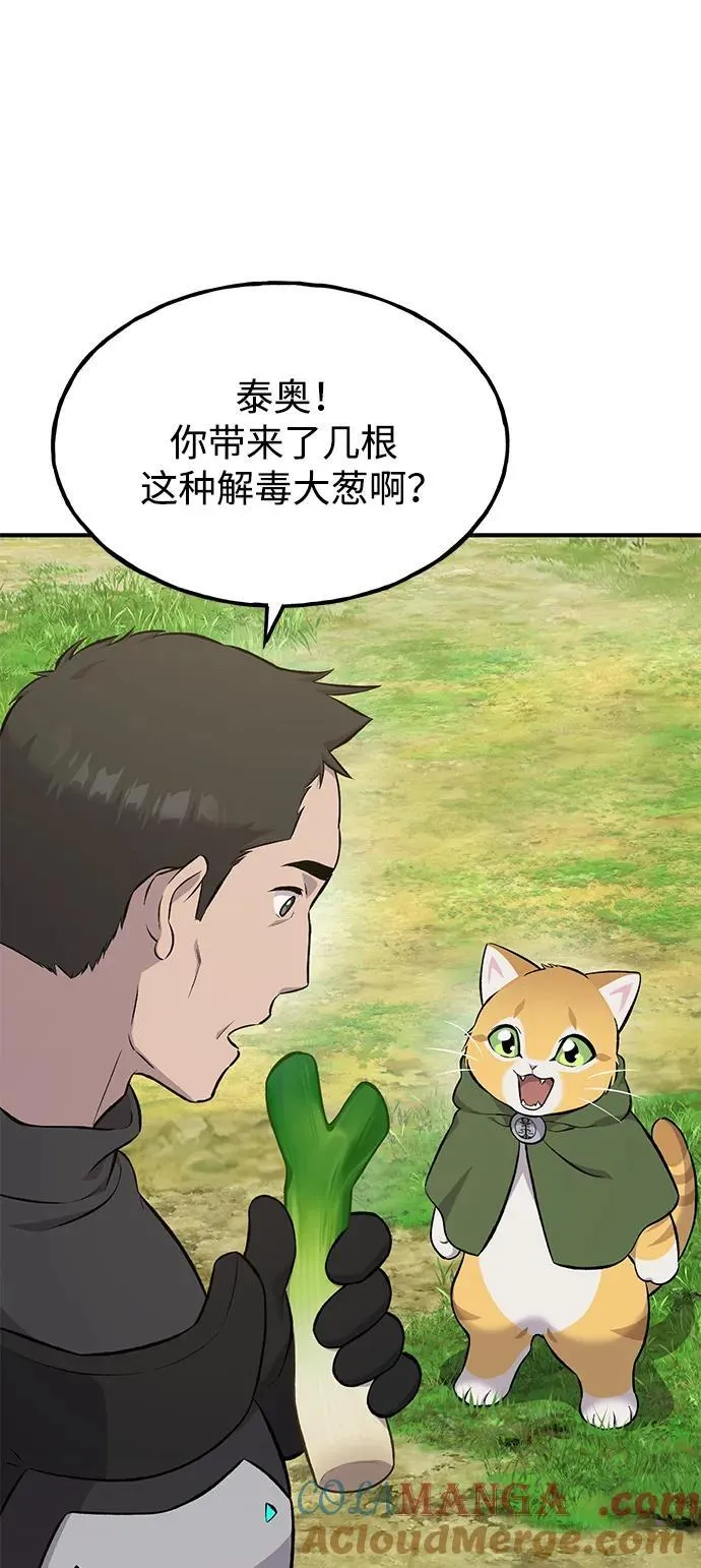 [第61话] 解毒大葱8
