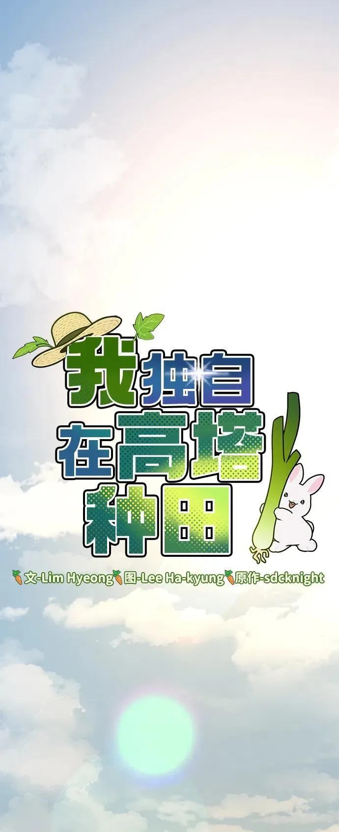 [第76话] 欧仁的苦难22