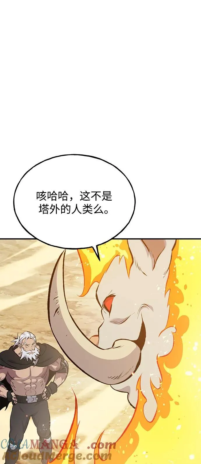 [第70话] 火焰诅咒4