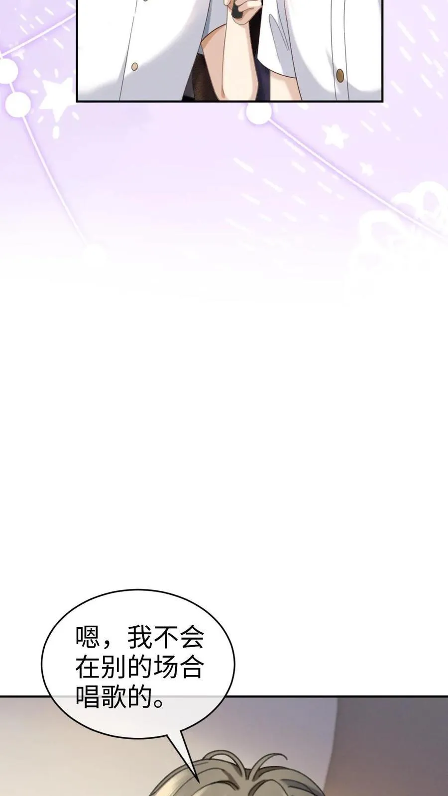 第434话 番外71 酒酒是女友粉？13