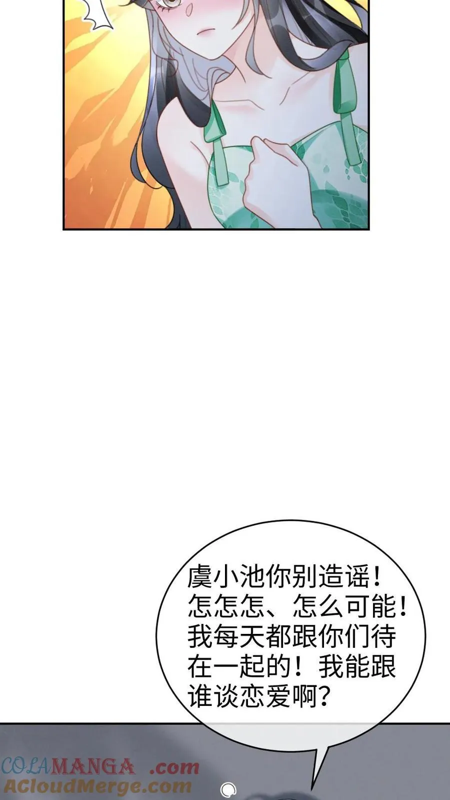 第417话 番外54 小酒儿恋爱了16