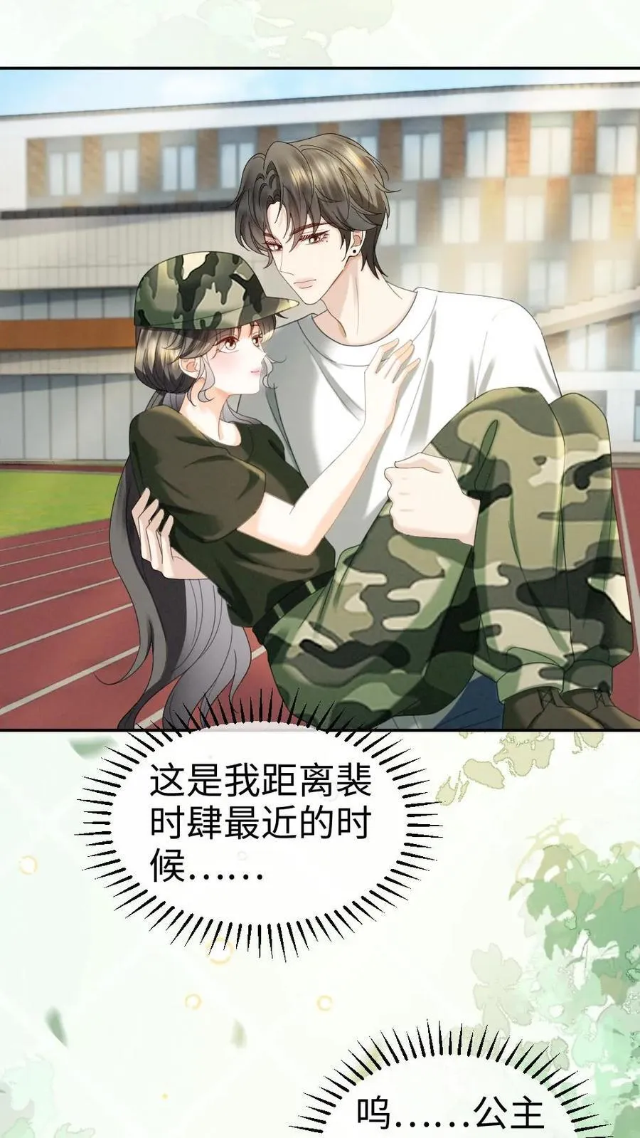 第420话 番外57 偷看花孔雀被抓19