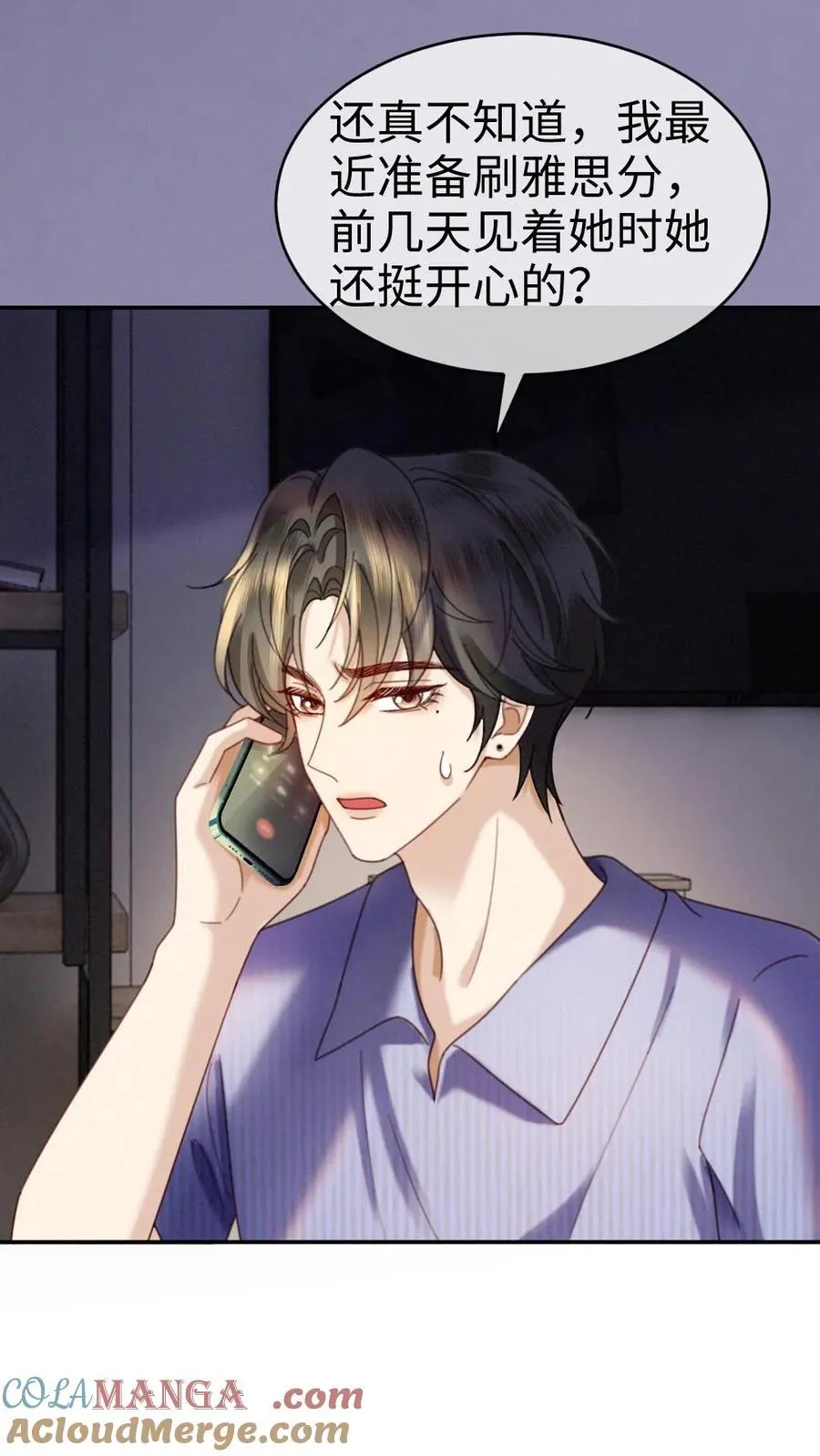 第424话 番外61 小酒儿失恋了12