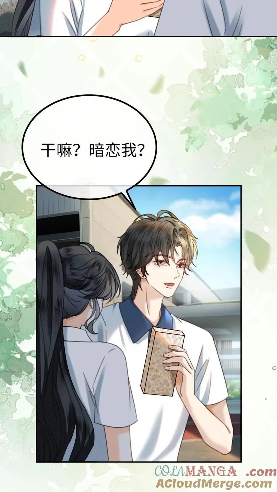 第412话 番外49 送巧克力10