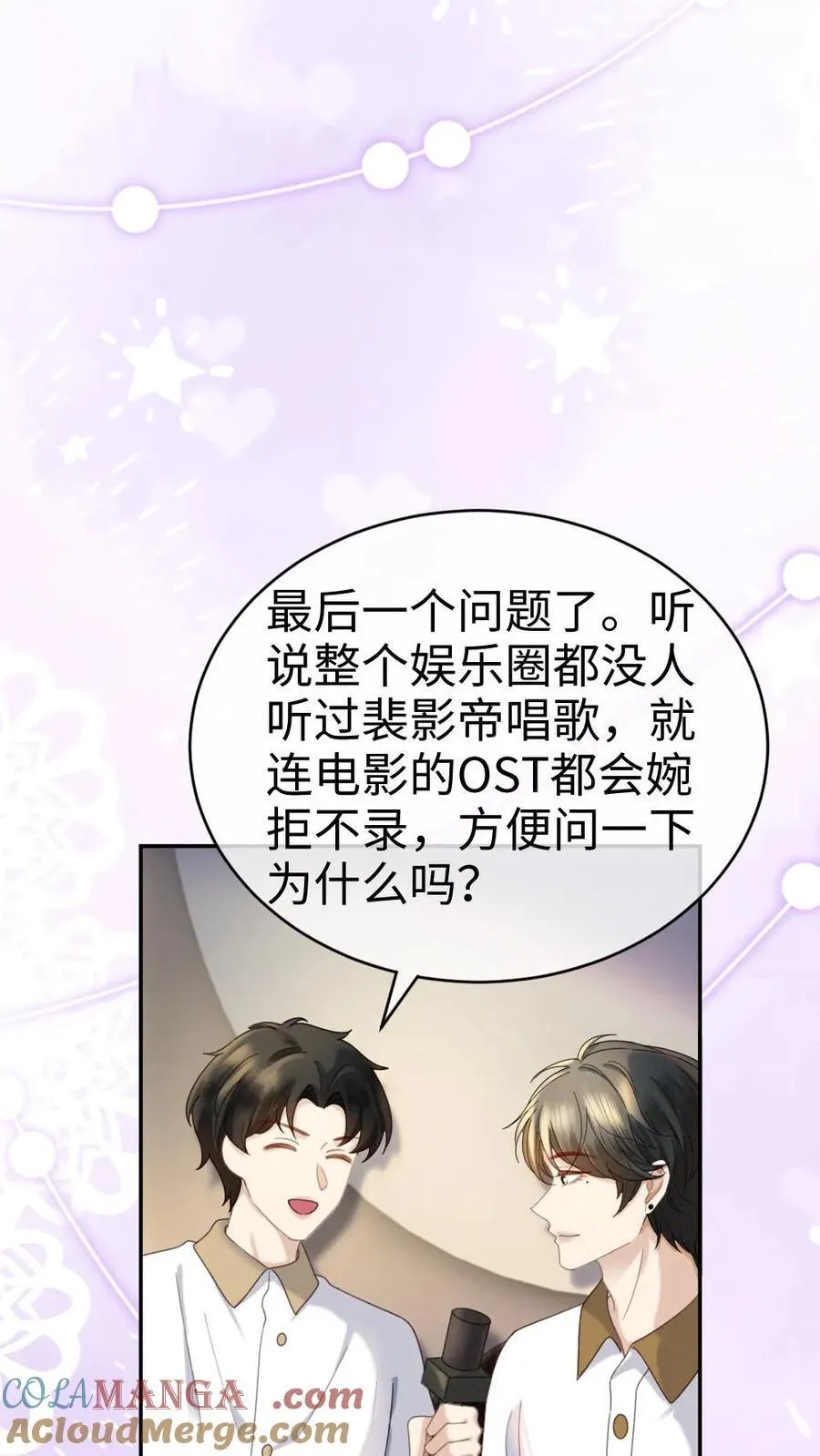 第434话 番外71 酒酒是女友粉？12