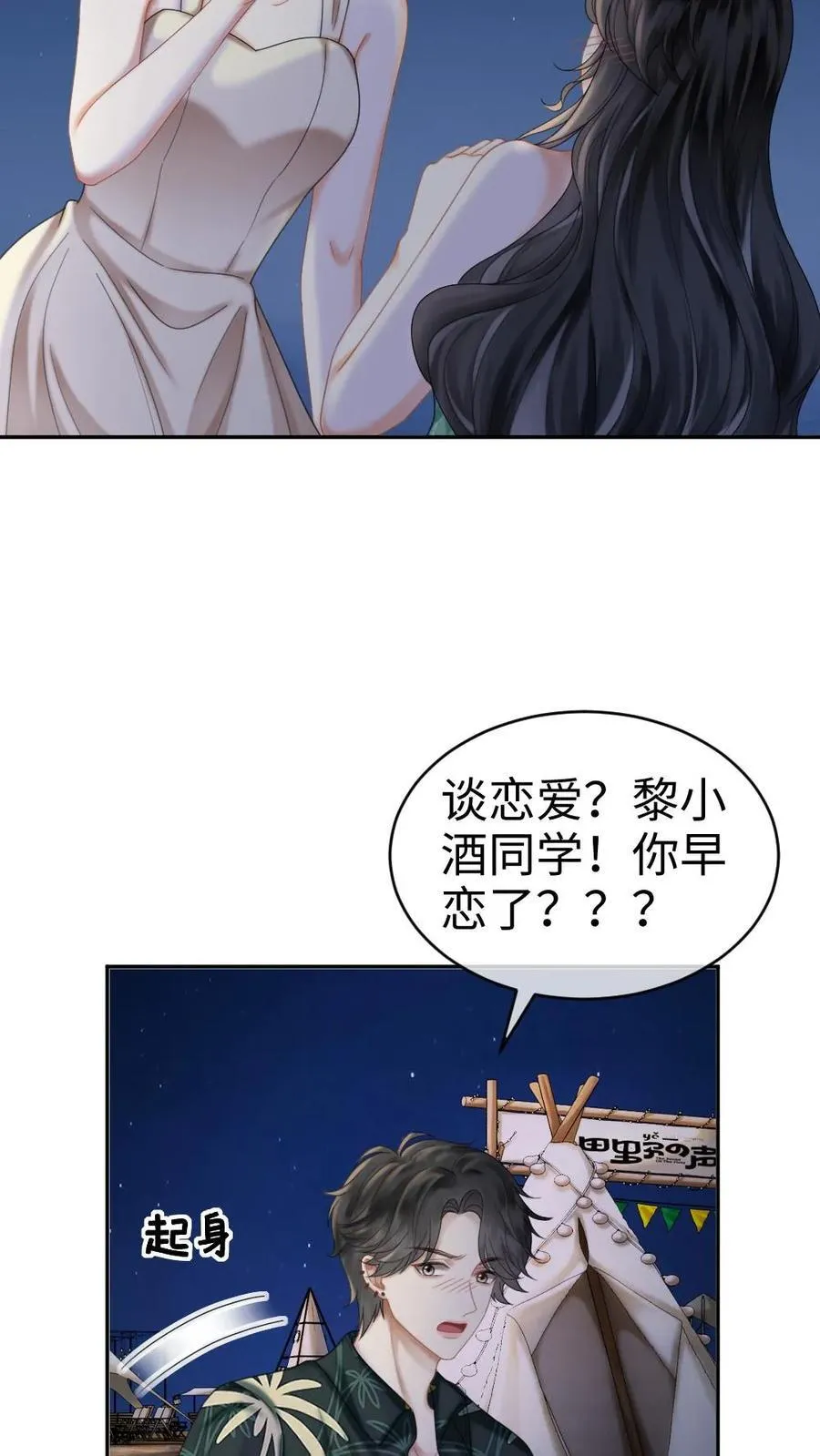 第417话 番外54 小酒儿恋爱了21
