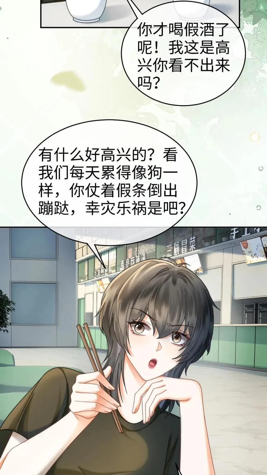 第423话 番外60 误会3