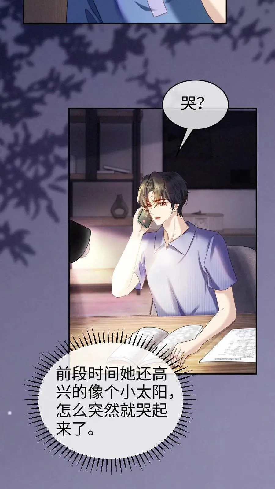 第424话 番外61 小酒儿失恋了11