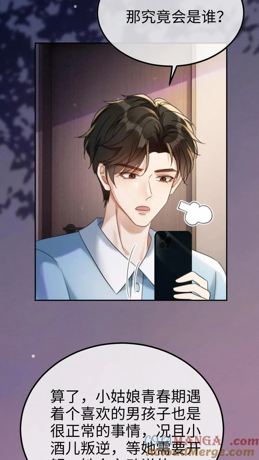 第424话 番外61 小酒儿失恋了18