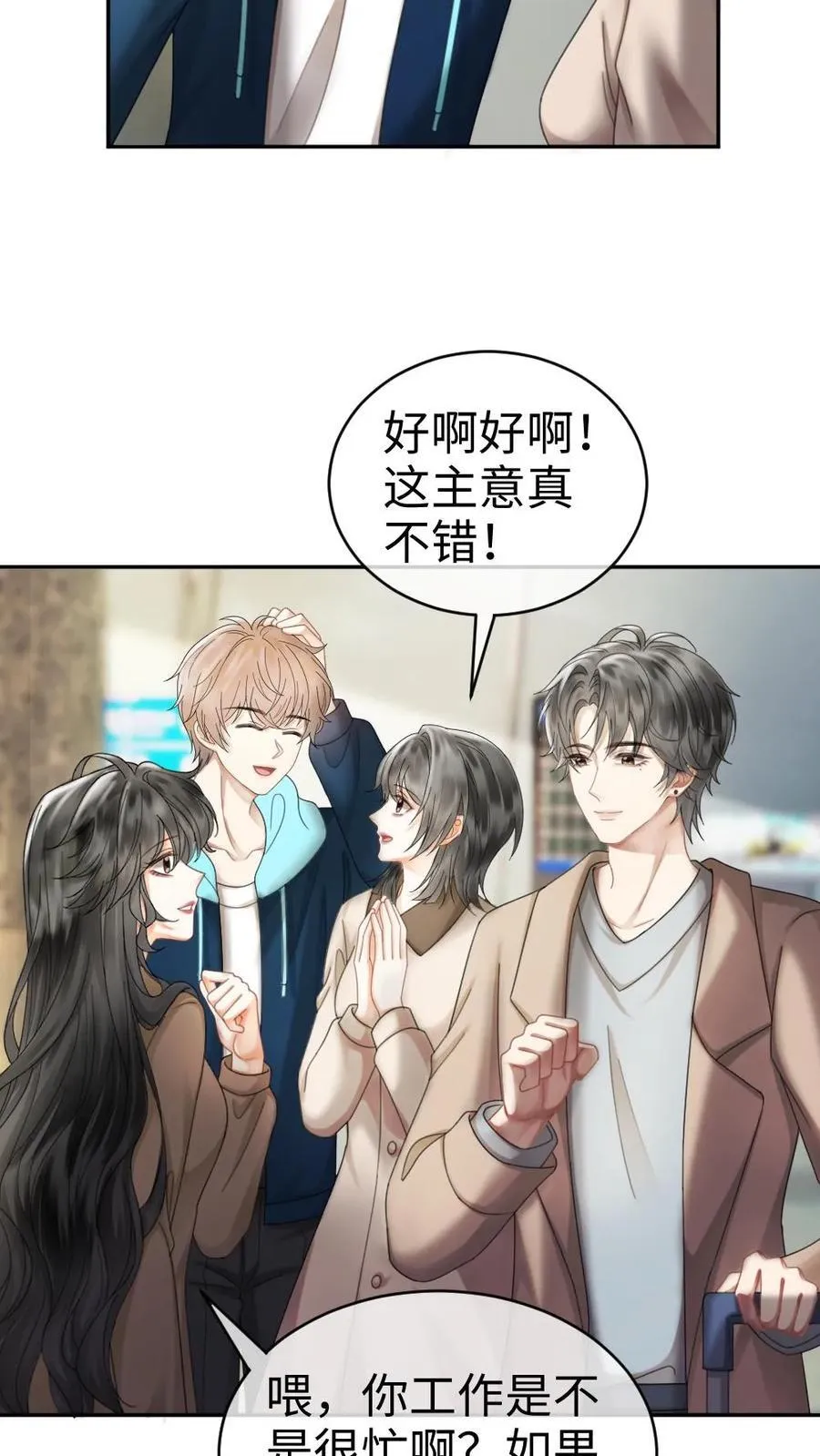 第435话 番外72 林间度假7
