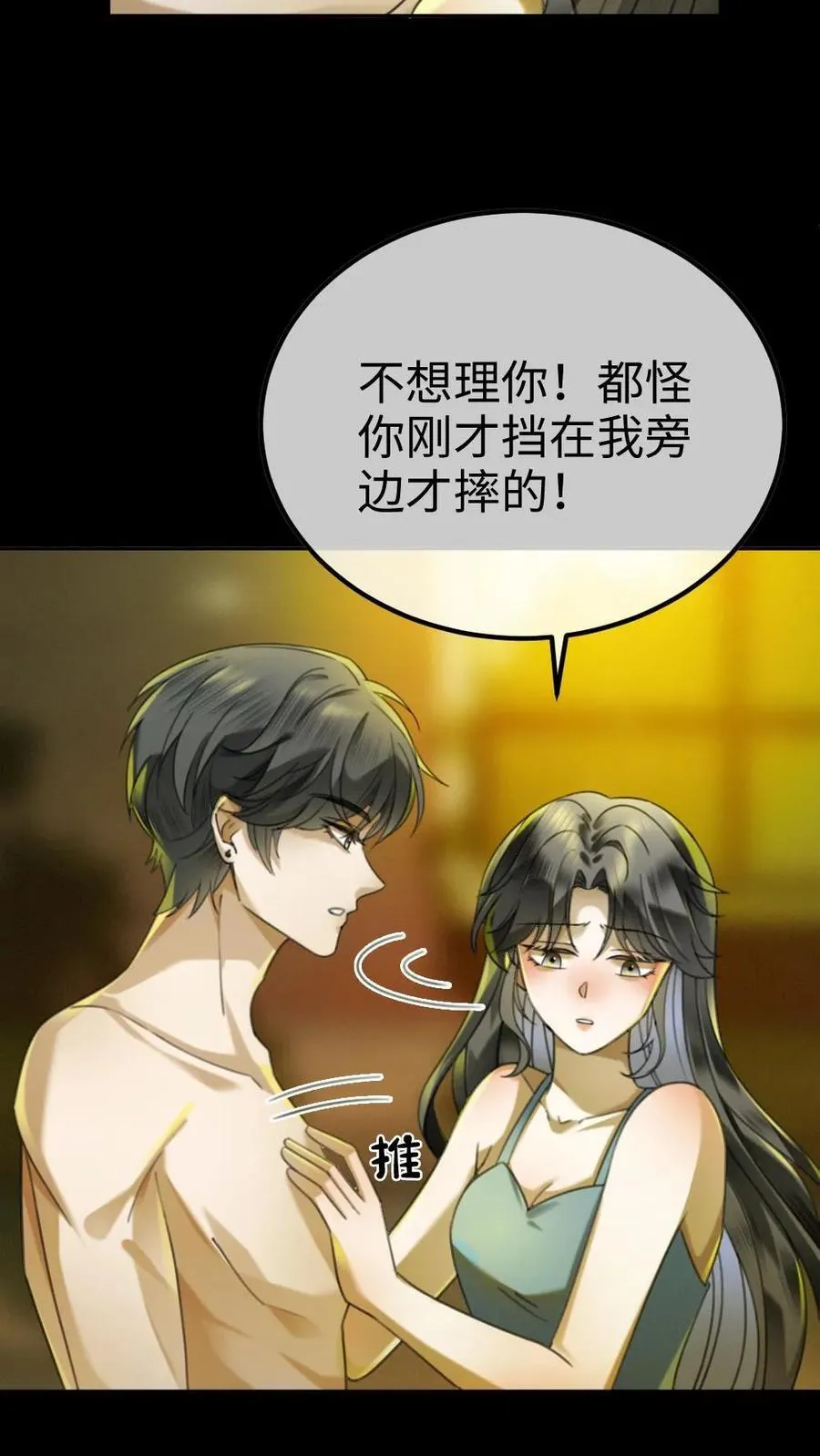 第436话 番外73 把我当个正常男人吧15