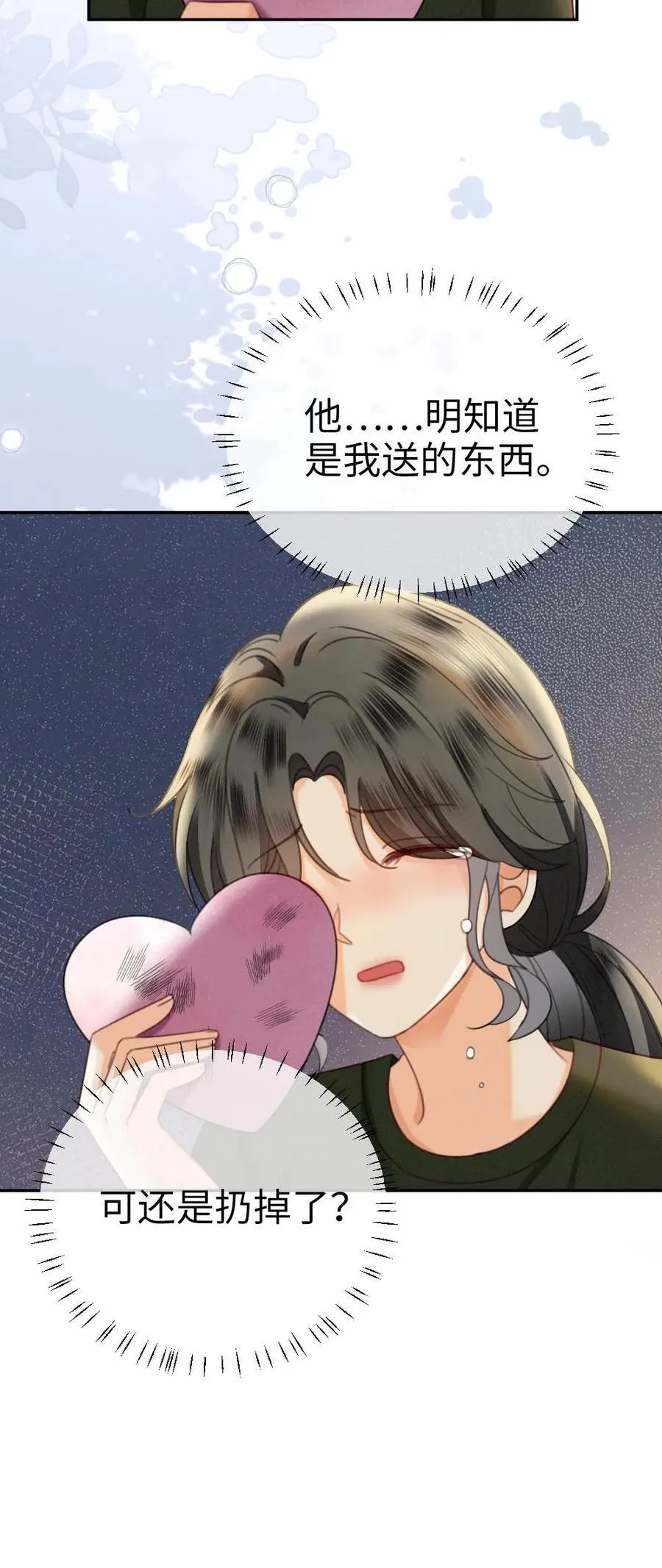 第423话 番外60 误会23