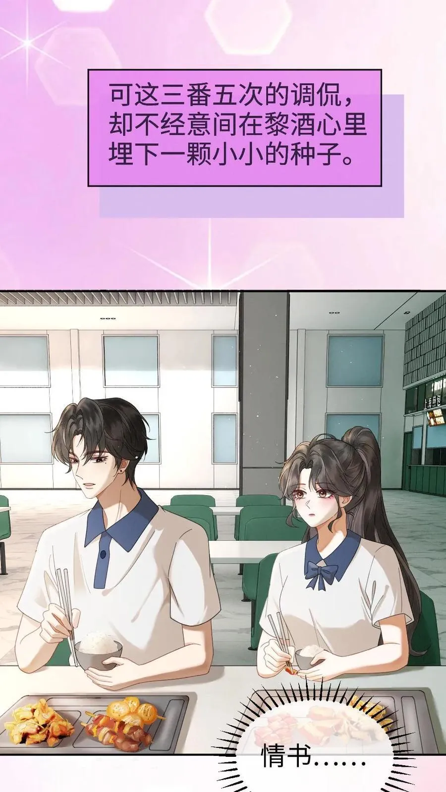第410话 番外47 热烈的暗恋11
