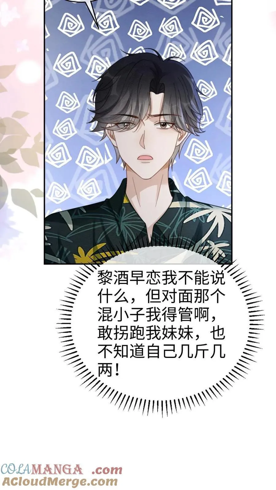 第418话 番外55 恋爱对象是裴时肆？12