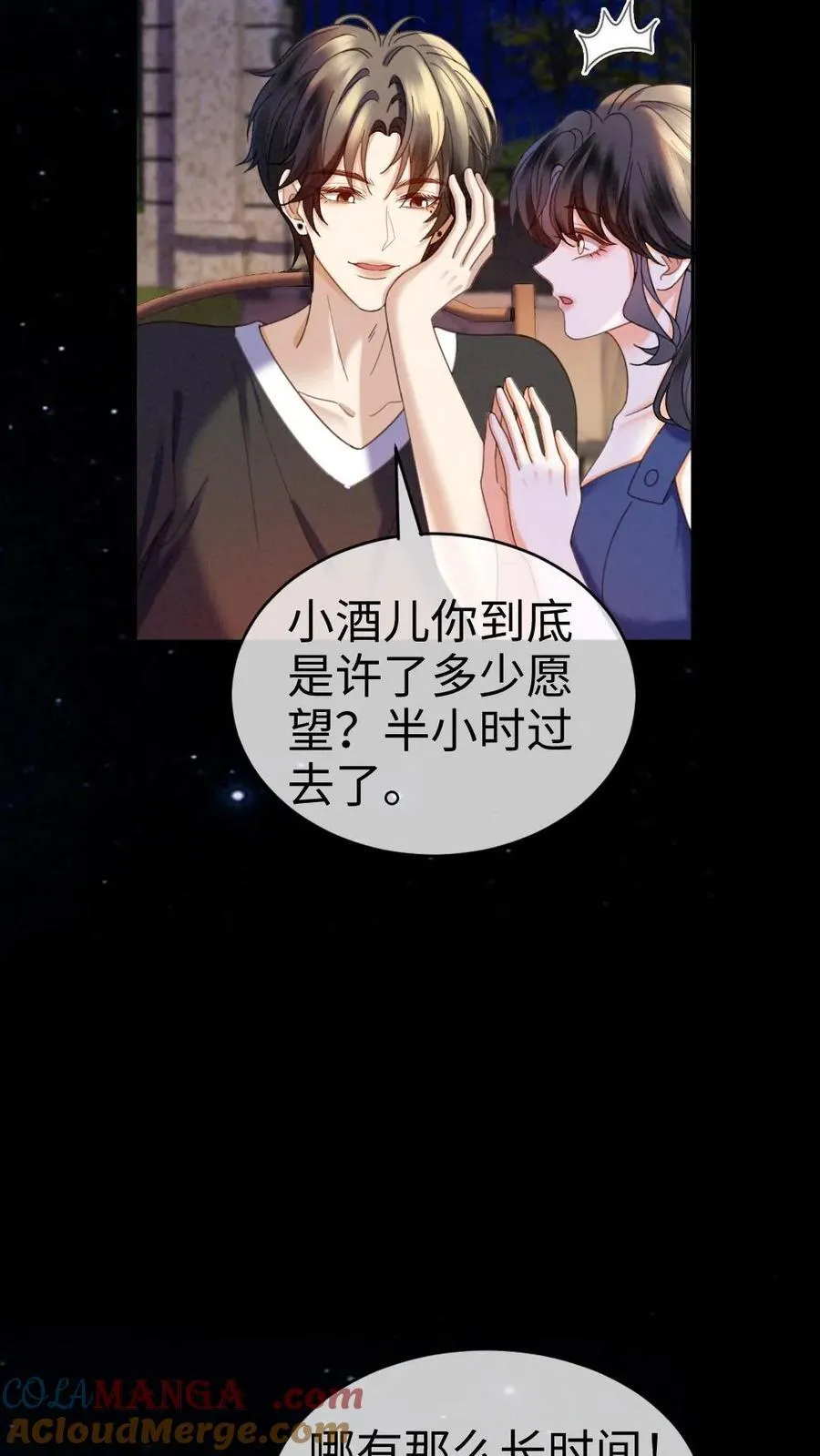 第438话 番外75 许愿8