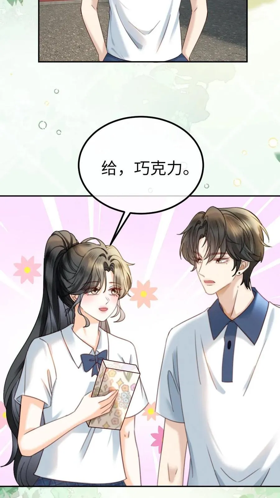 第412话 番外49 送巧克力7