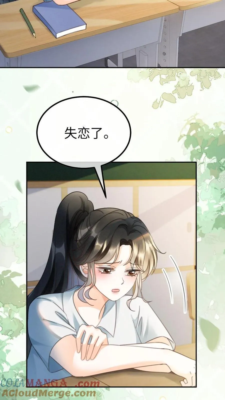 第424话 番外61 小酒儿失恋了22