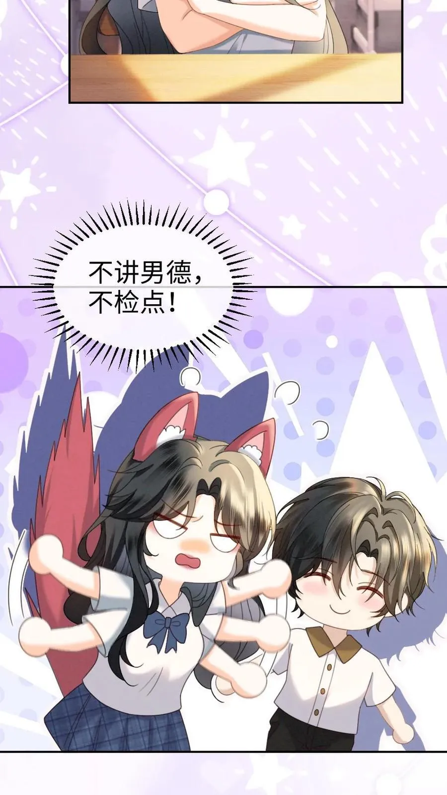 第434话 番外71 酒酒是女友粉？11