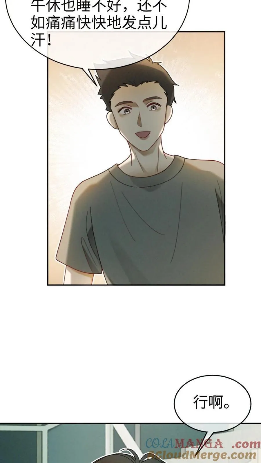 第421话 番外58 决定告白18