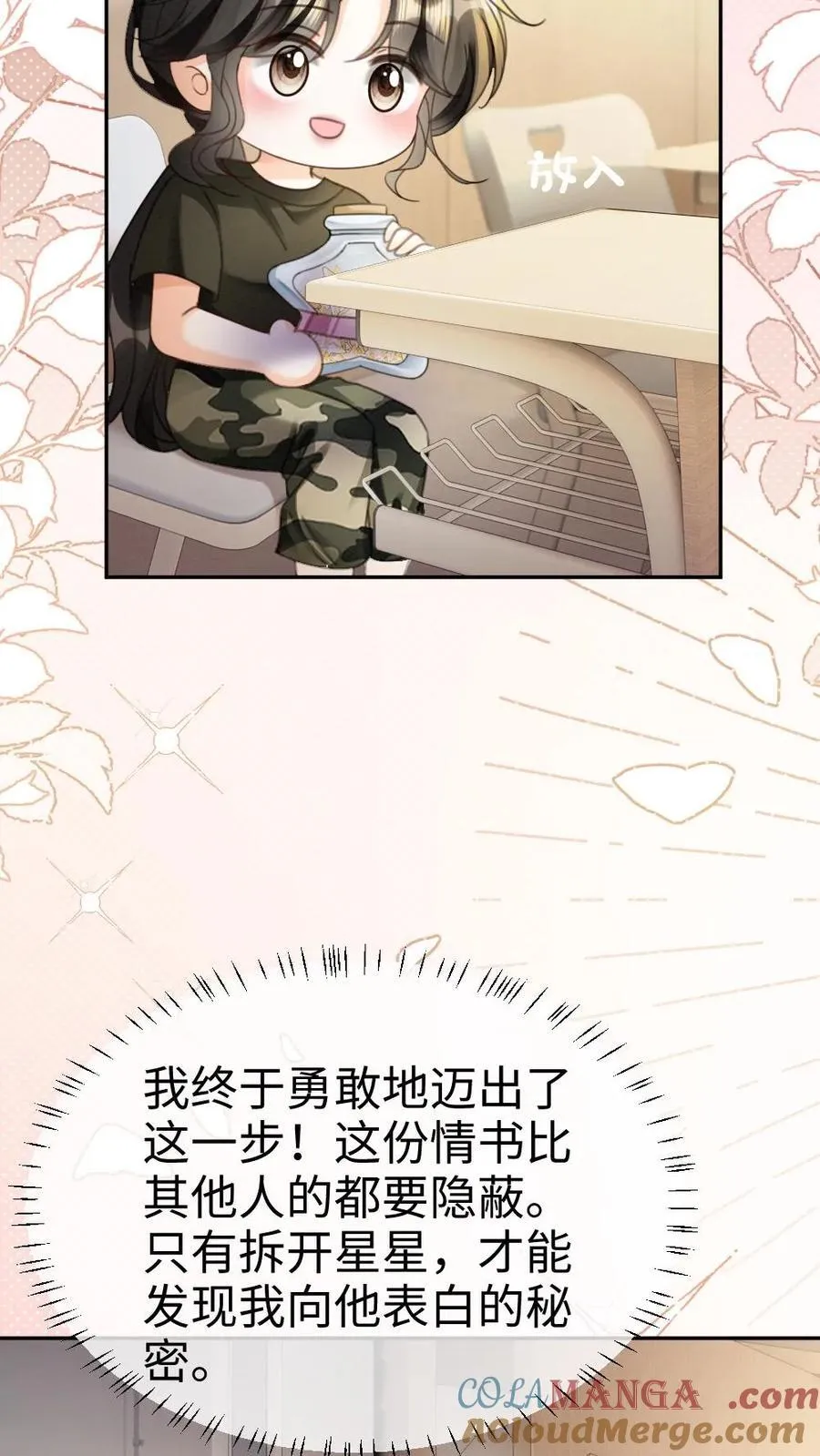 第422话 番外59 被丢掉的情书14