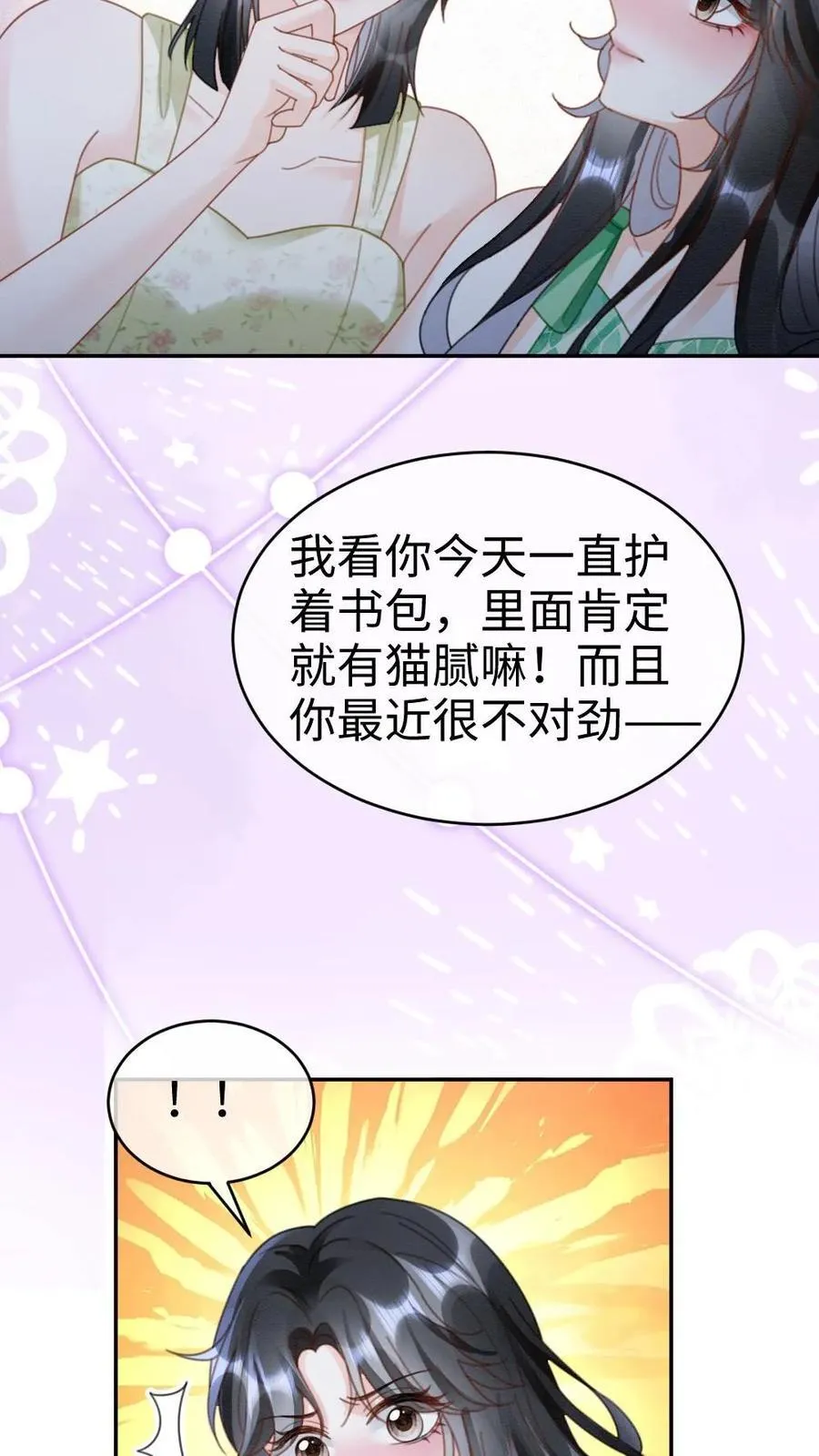 第417话 番外54 小酒儿恋爱了15