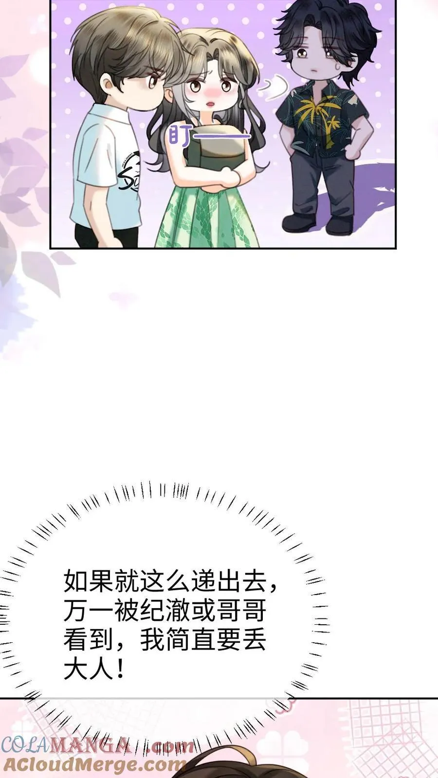 第417话 番外54 小酒儿恋爱了8