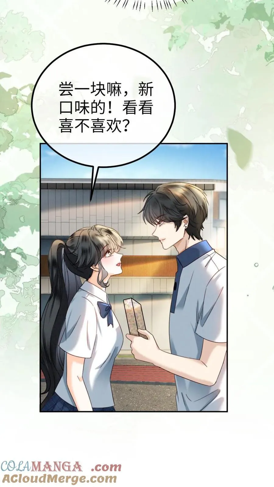 第412话 番外49 送巧克力12