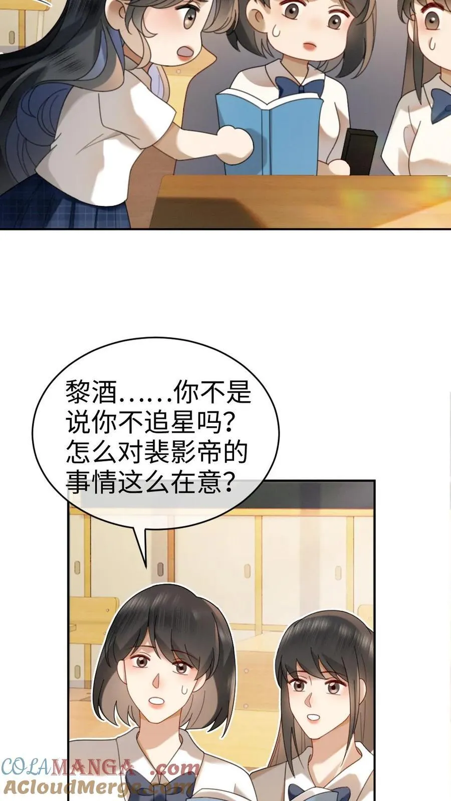 第434话 番外71 酒酒是女友粉？20