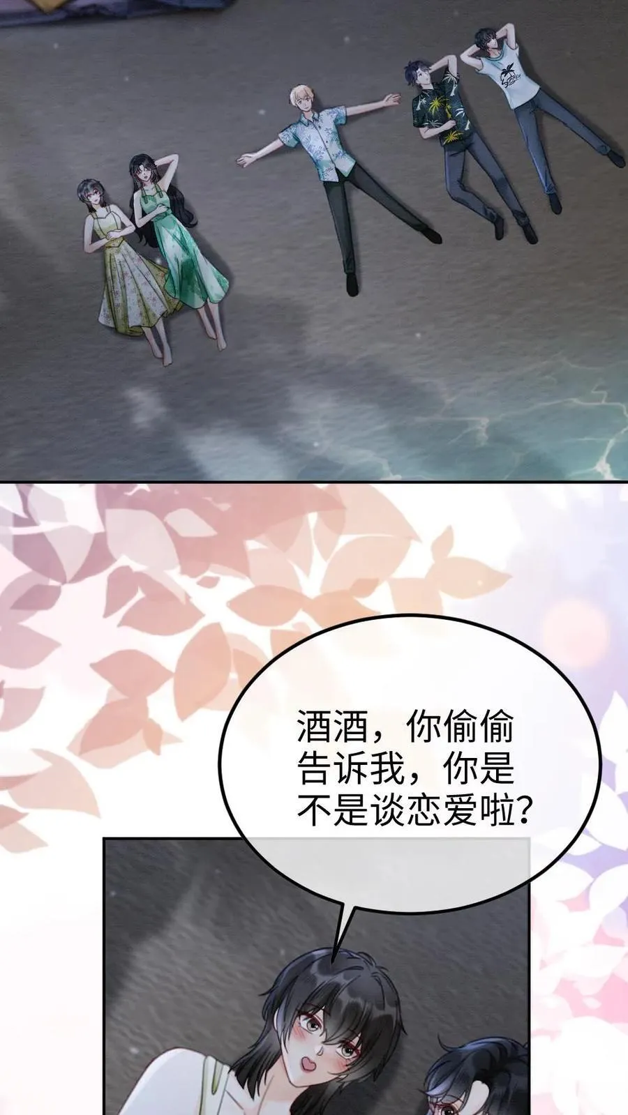 第417话 番外54 小酒儿恋爱了11