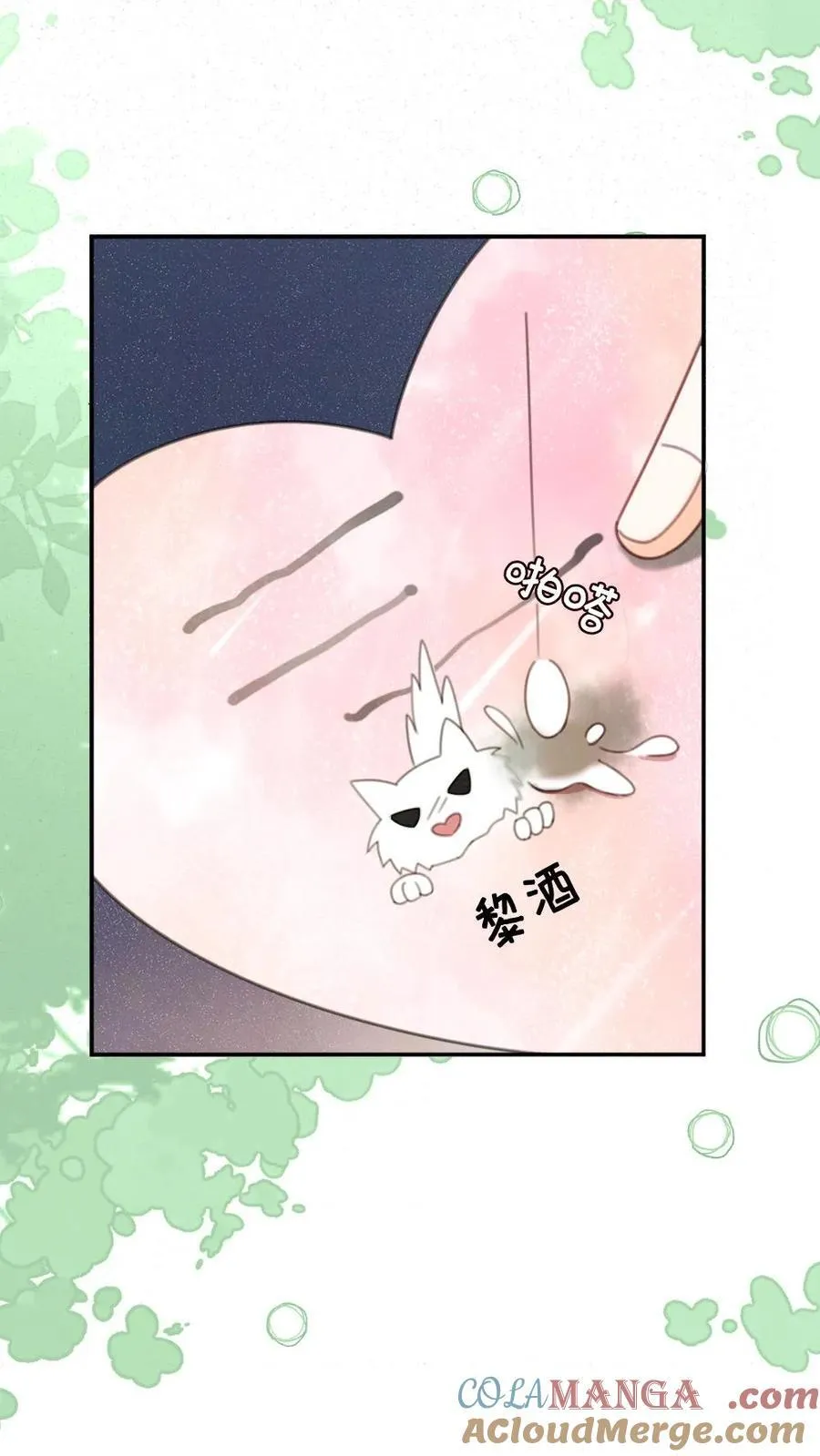 第424话 番外61 小酒儿失恋了2