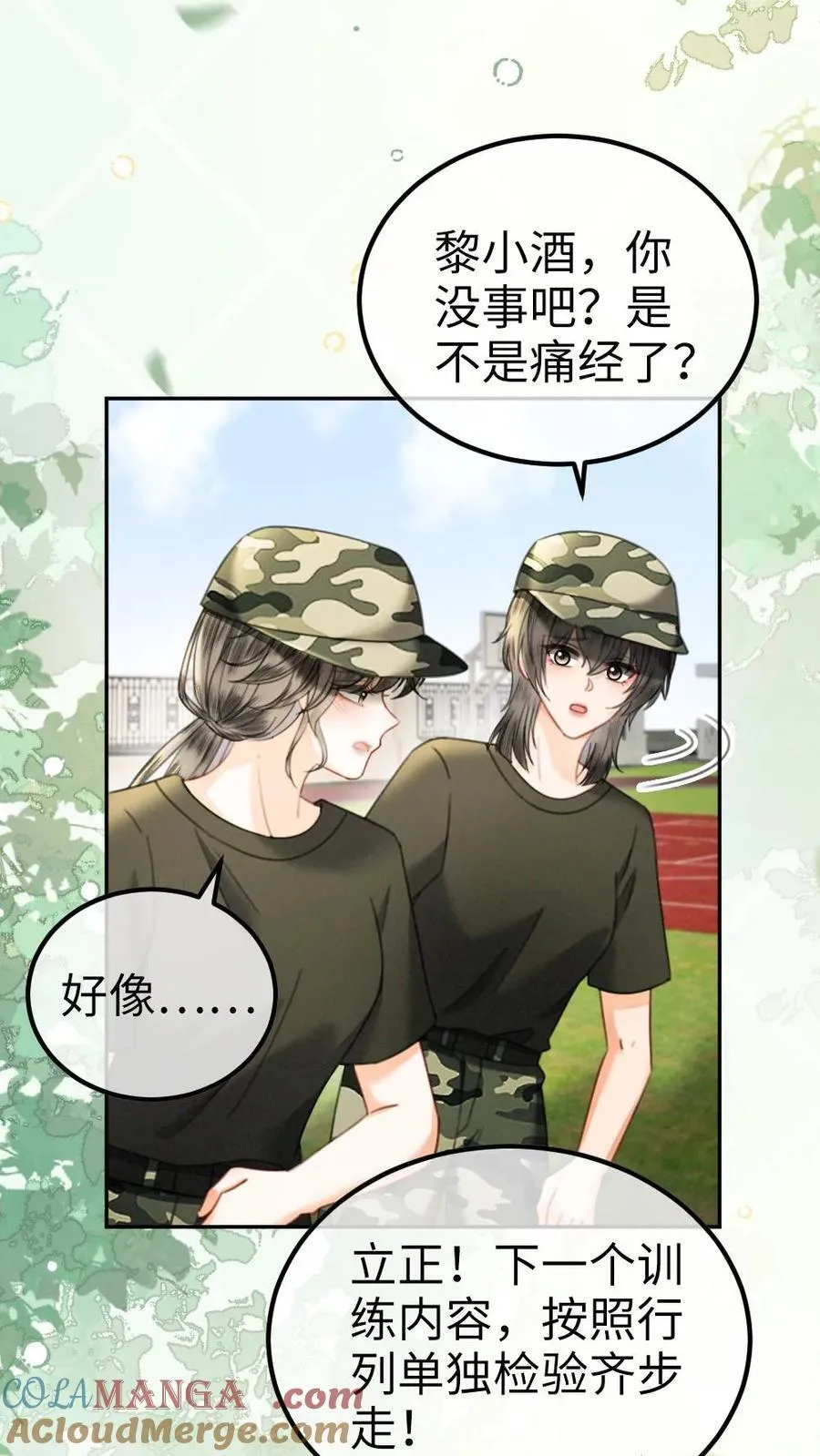 第420话 番外57 偷看花孔雀被抓2
