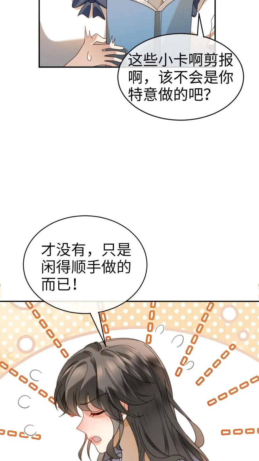 第434话 番外71 酒酒是女友粉？21