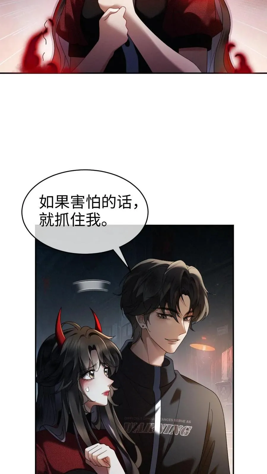 第426话 番外63 被鬼吓到5