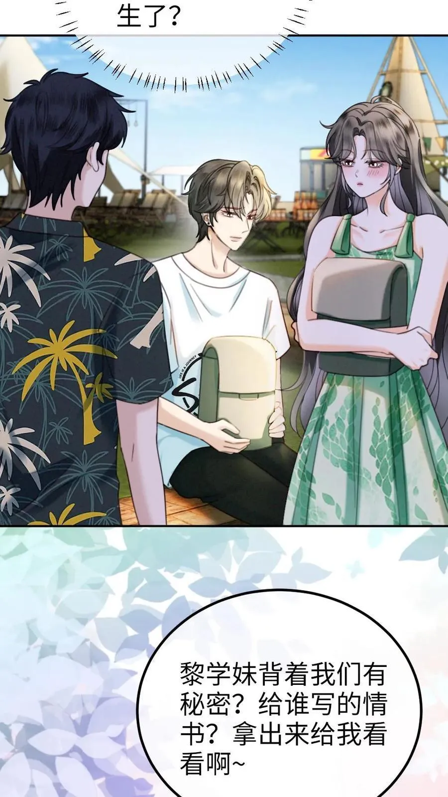 第417话 番外54 小酒儿恋爱了5