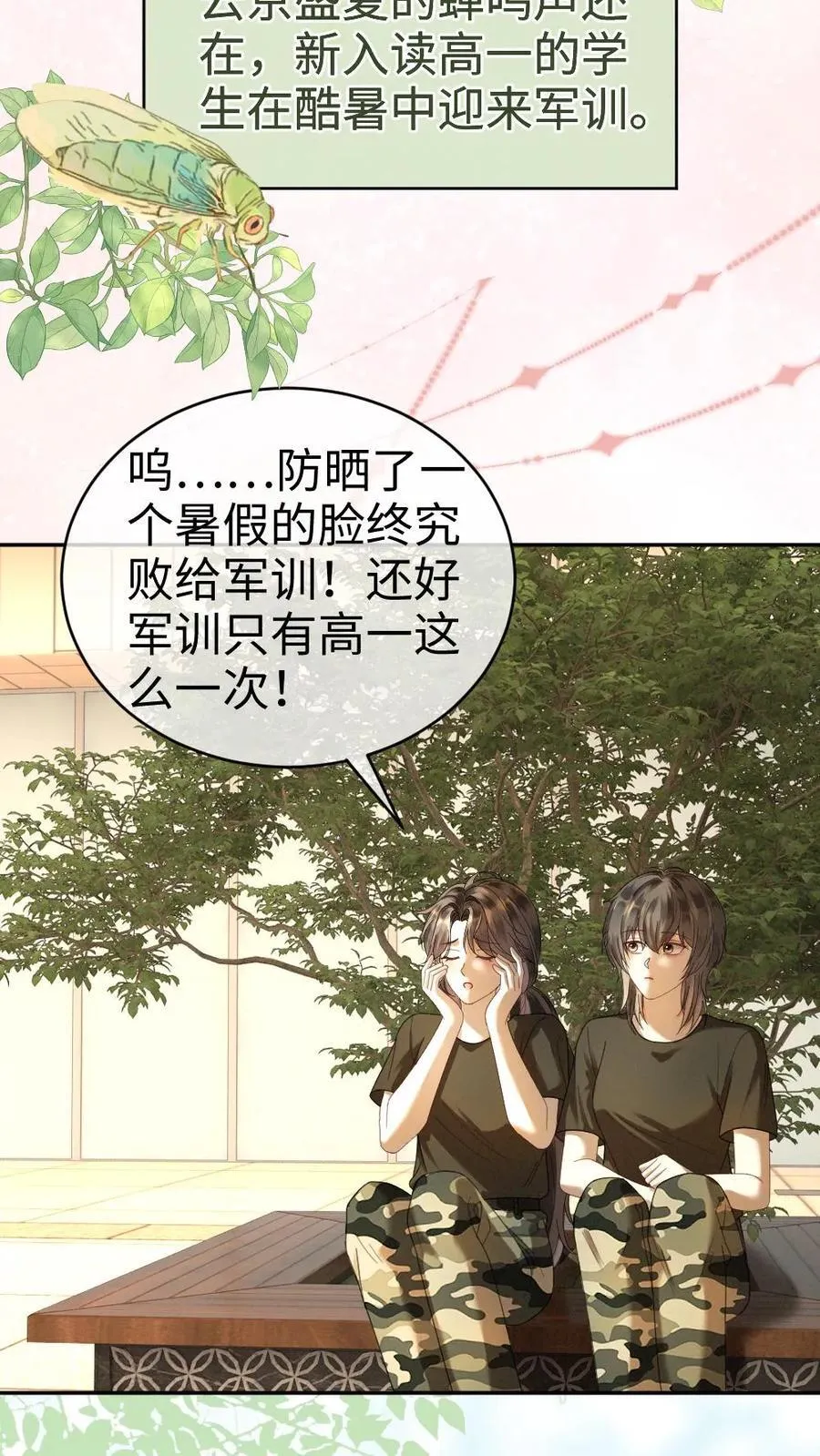 第419话 番外56 军训11