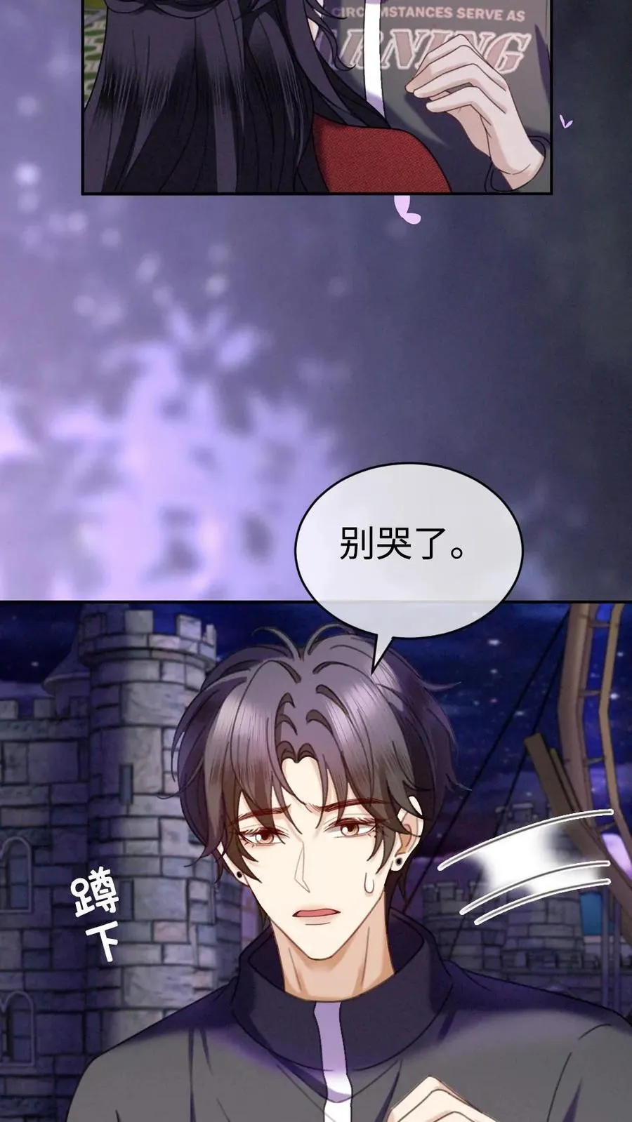第426话 番外63 被鬼吓到17