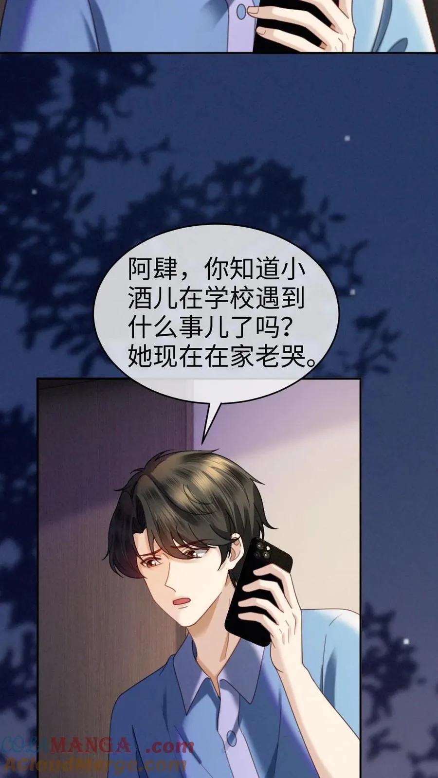 第424话 番外61 小酒儿失恋了10