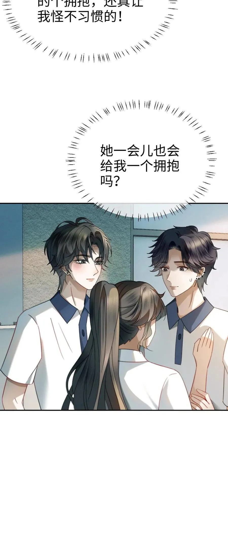 第429话 番外66 想要一个拥抱23