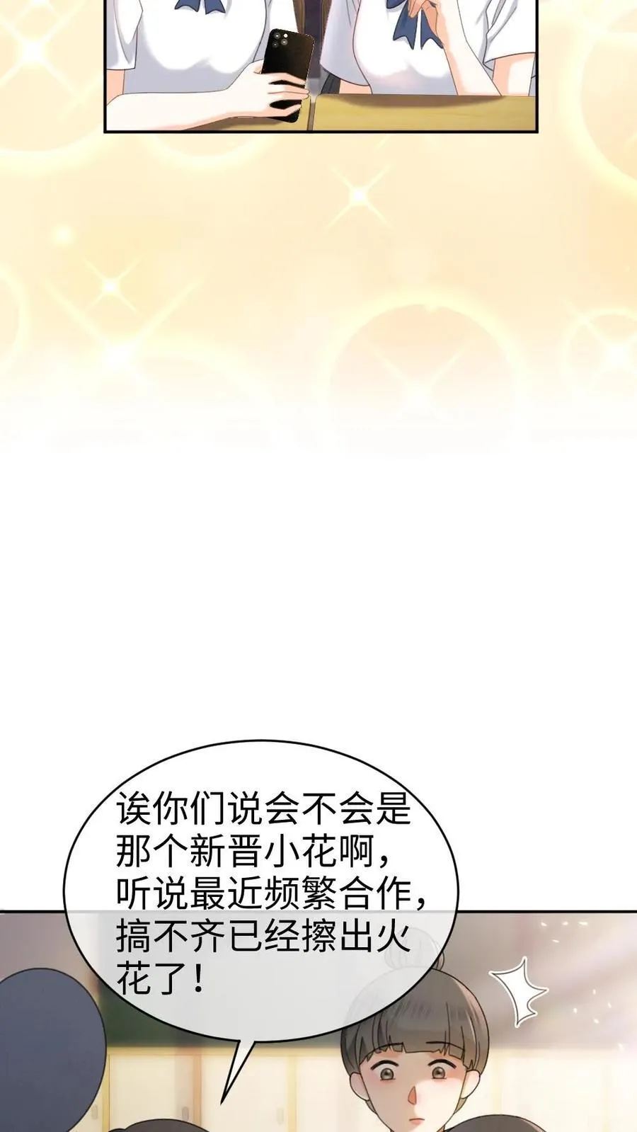 第434话 番外71 酒酒是女友粉？17