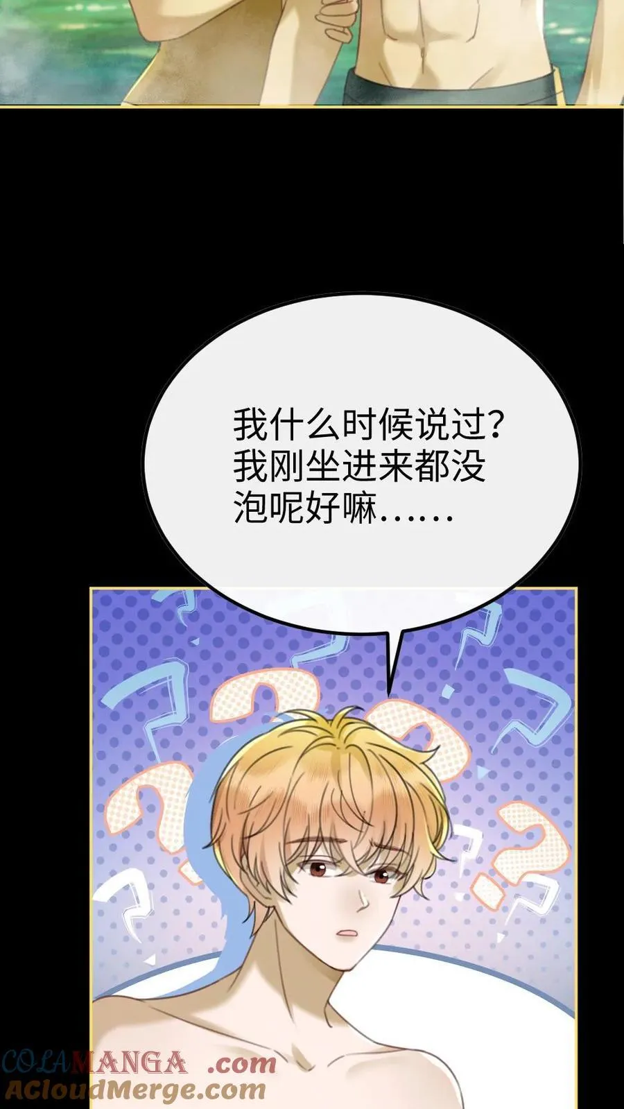 第436话 番外73 把我当个正常男人吧10