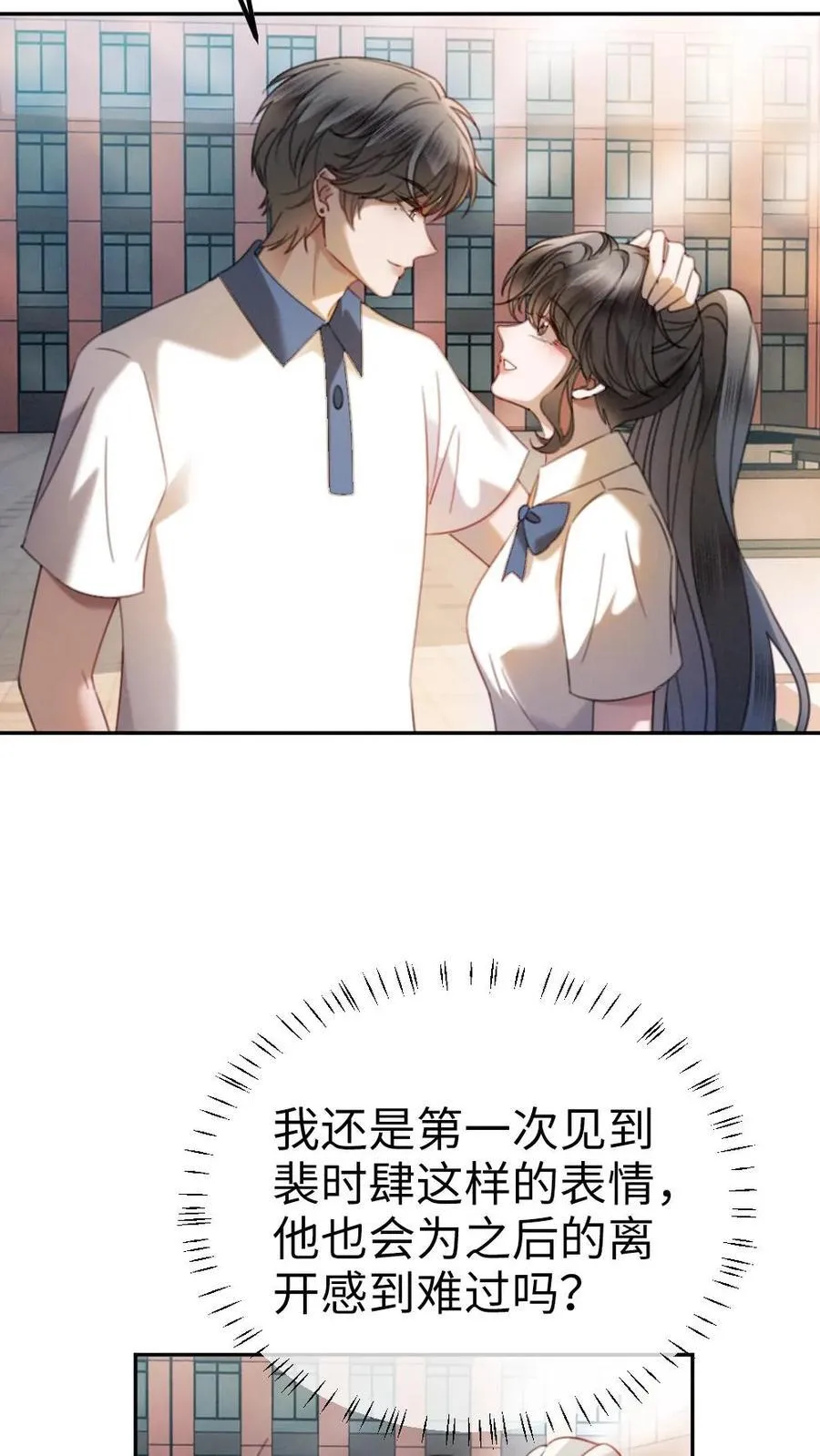 第415话 番外52 喜欢藏进星星里7