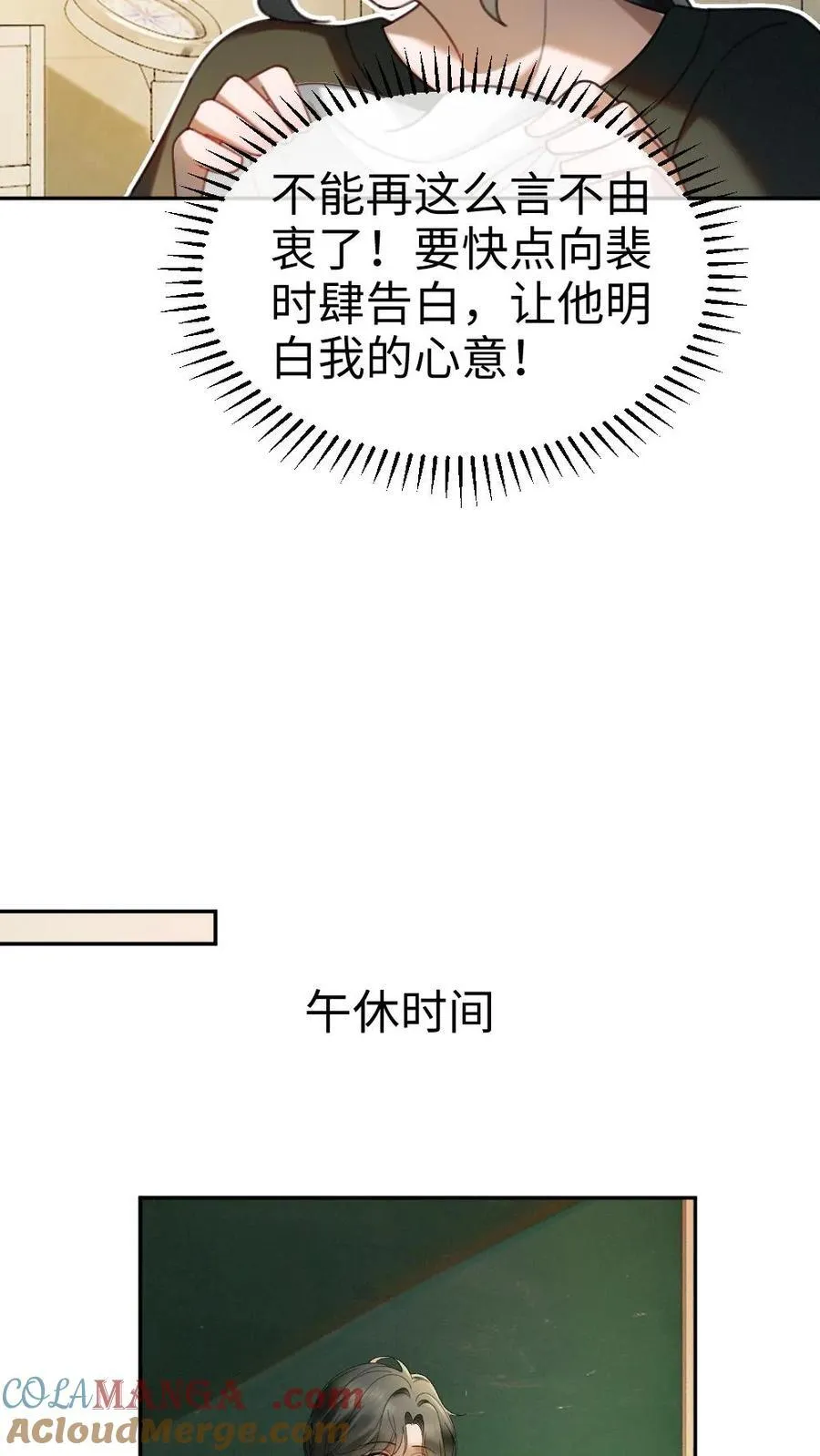 第421话 番外58 决定告白14