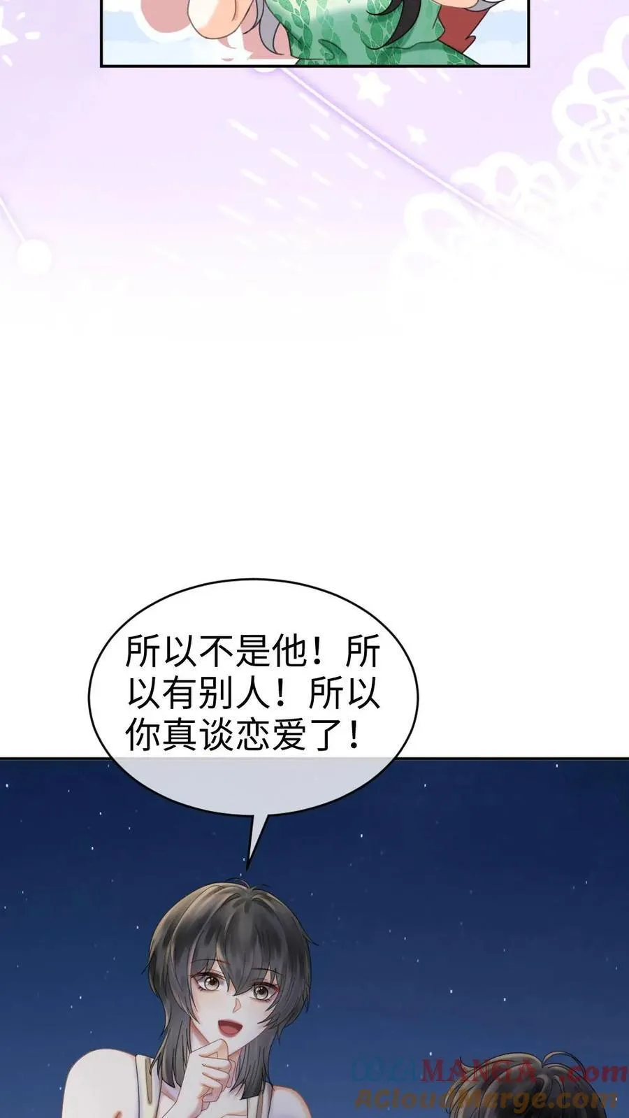第417话 番外54 小酒儿恋爱了20