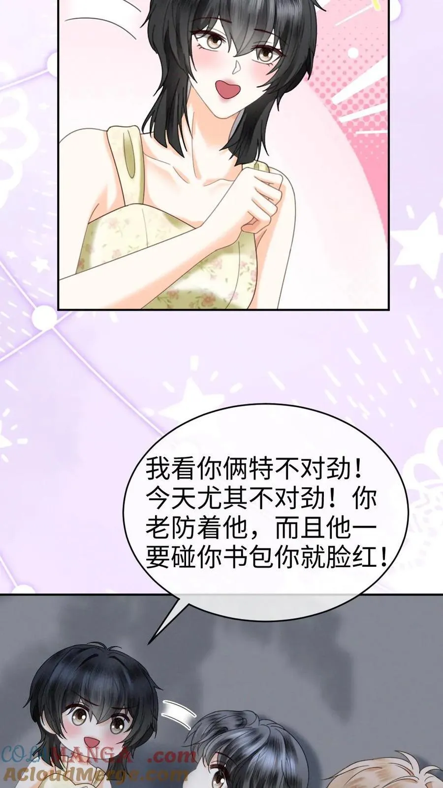第417话 番外54 小酒儿恋爱了18