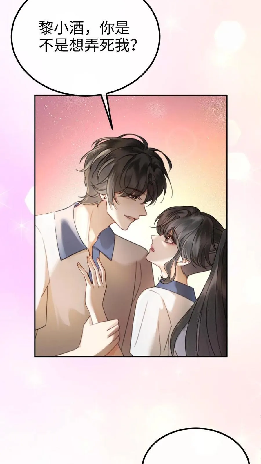 第411话 番外48 酒酒是特别的17