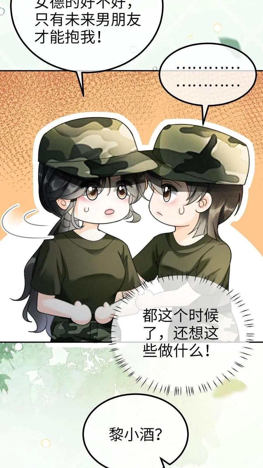 第420话 番外57 偷看花孔雀被抓11
