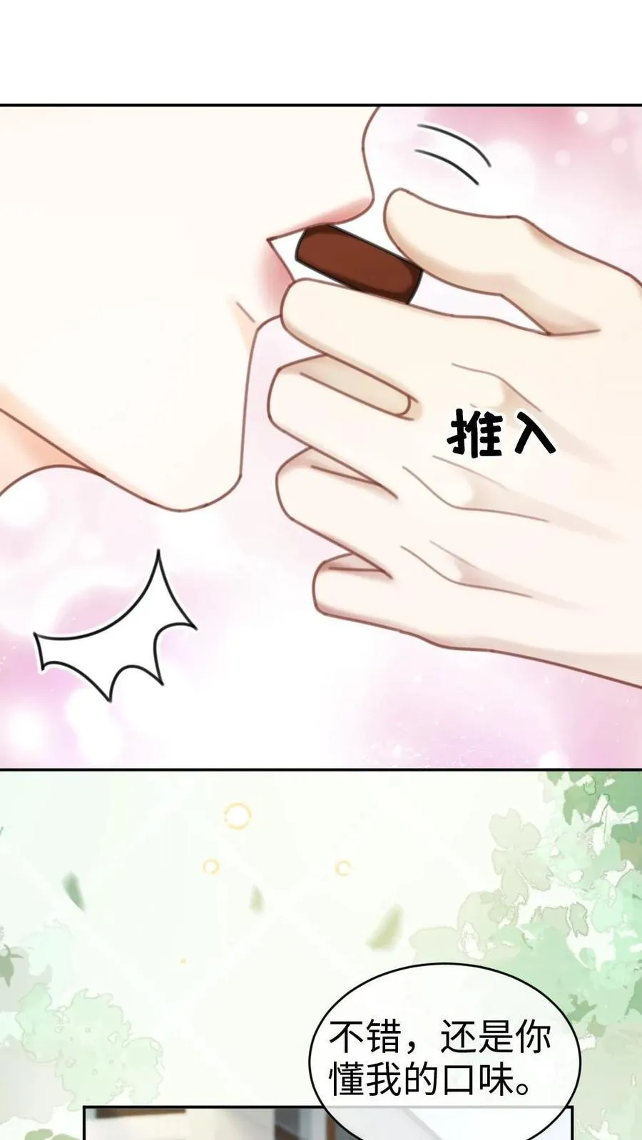 第412话 番外49 送巧克力17