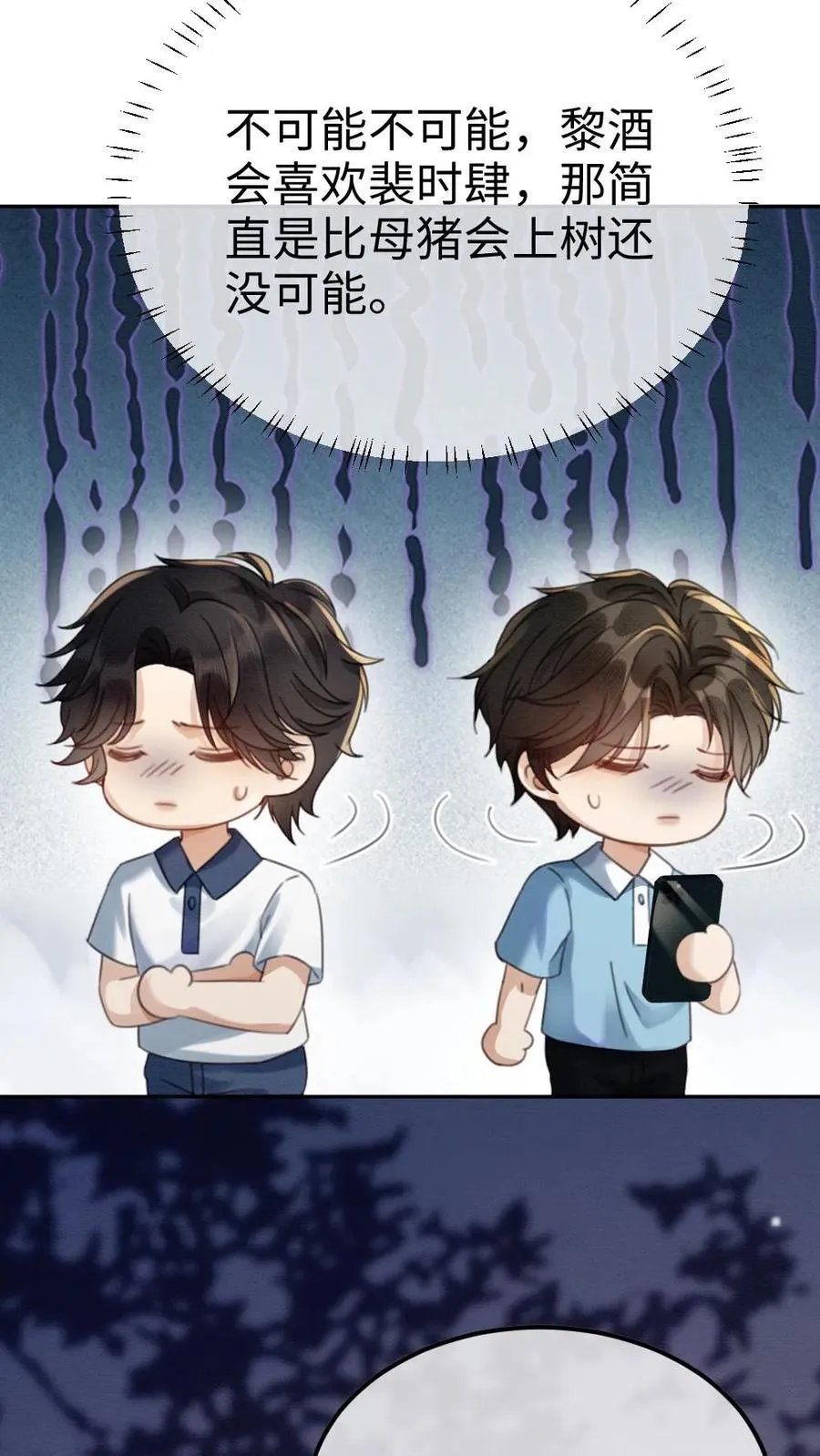 第424话 番外61 小酒儿失恋了17