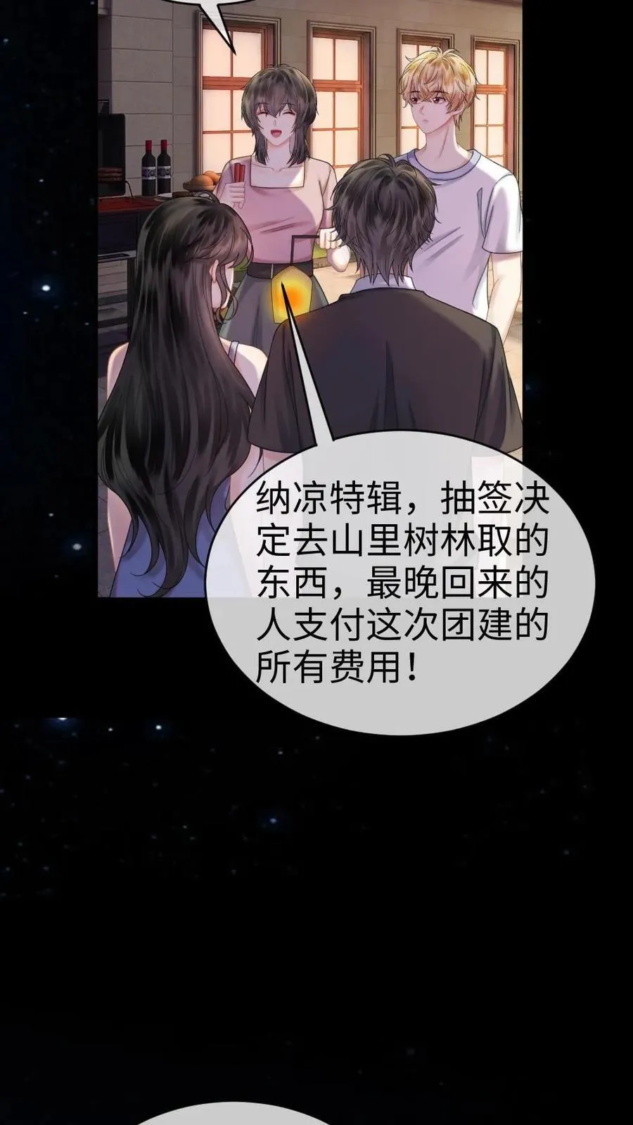 第439话 番外76 森林探险13