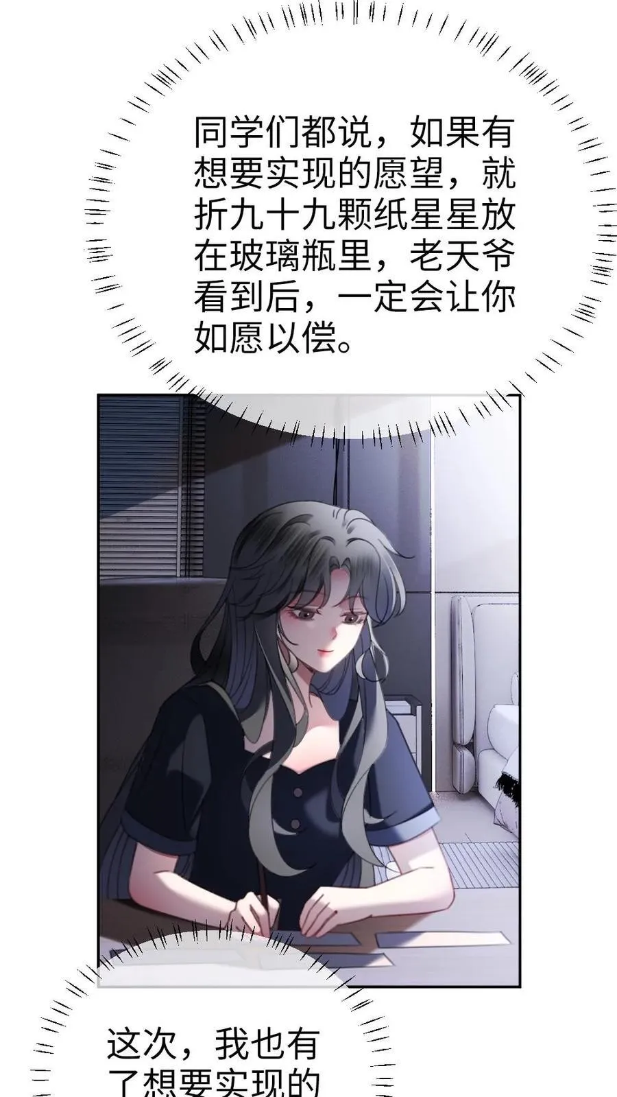 第415话 番外52 喜欢藏进星星里15
